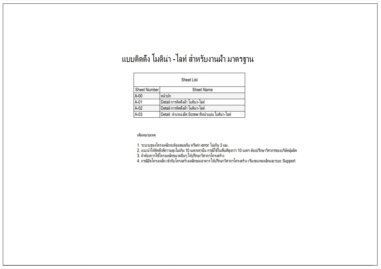 แบบติดตั้ง SCG MODEENA LITE สำหรับงานฝ้าเพดาน